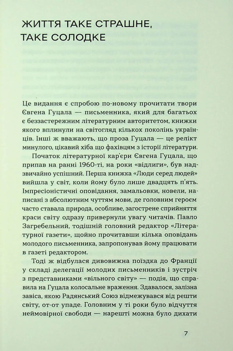 Родинне вогнище. Оповідання