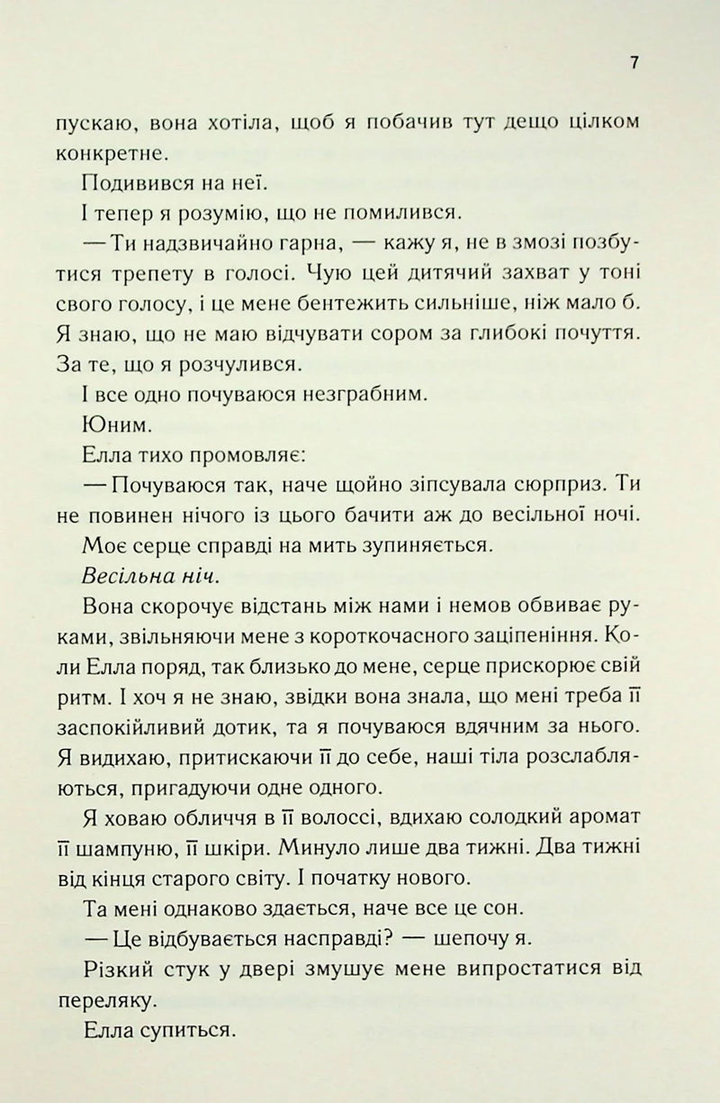 Повір мені. Новела. Книга 6.5