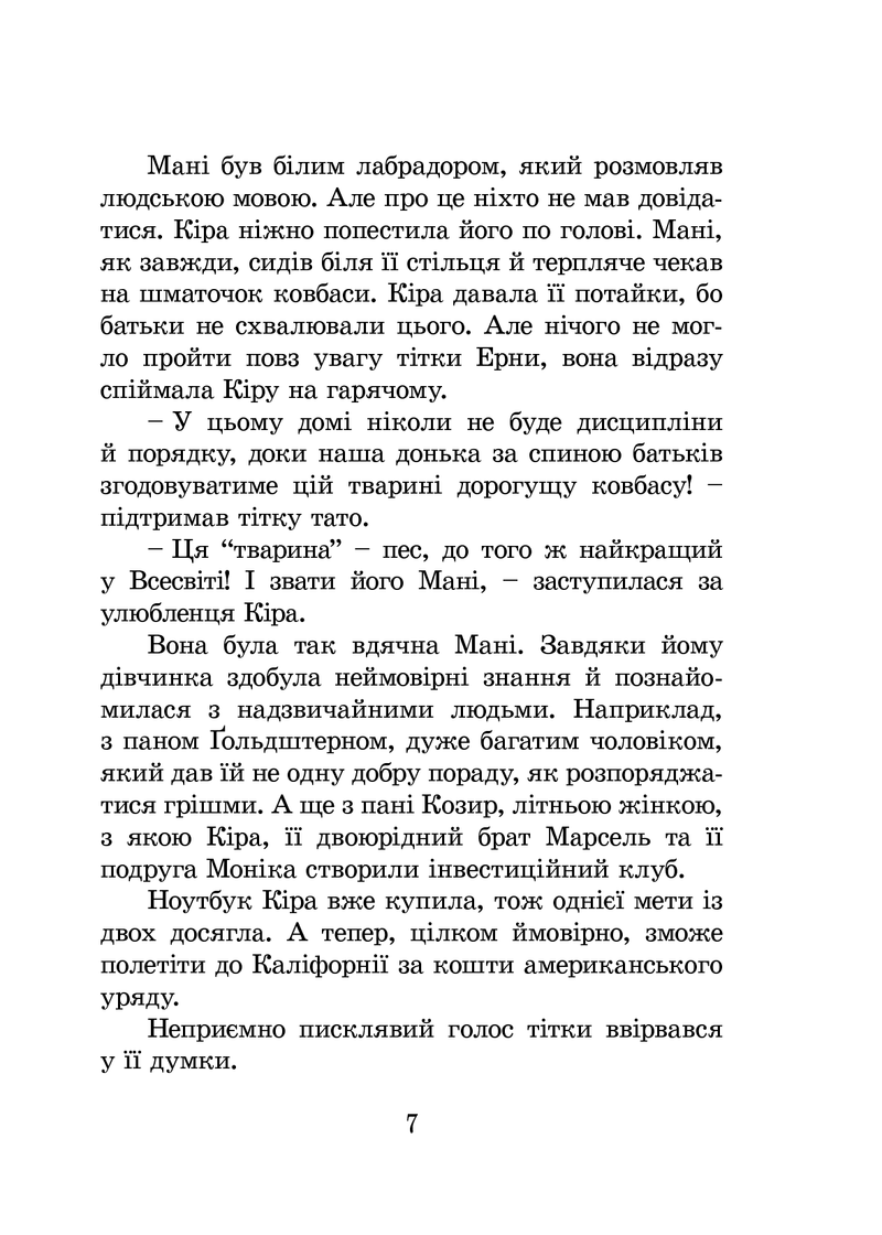 Кіра й таємниця бублика
