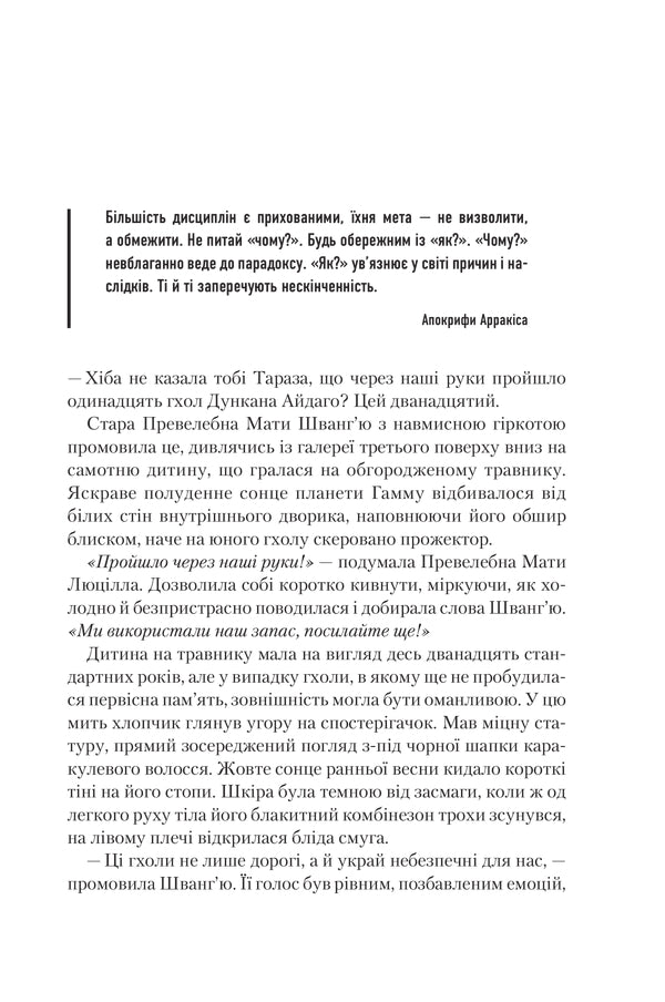 Єретики Дюни