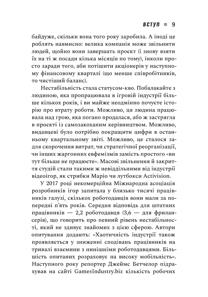 Натисни Reset: Вигорання та відновлення в індустрії відеоігор