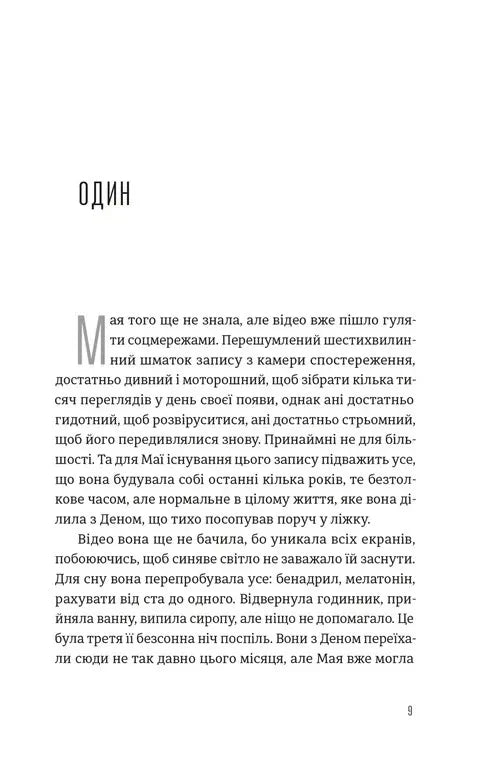 Будинок у соснах