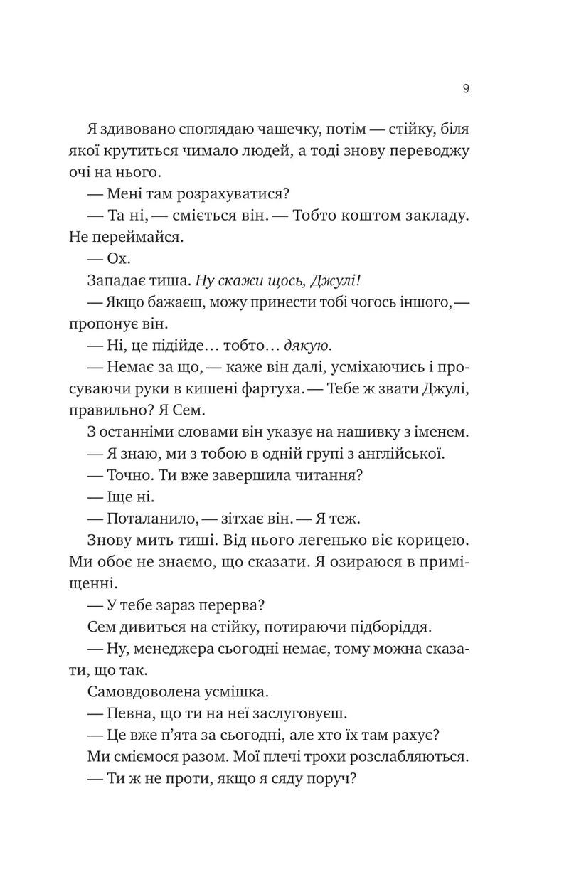 Сем на зв'язку