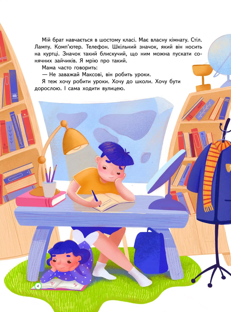 Першокласна книжка для майже школярів