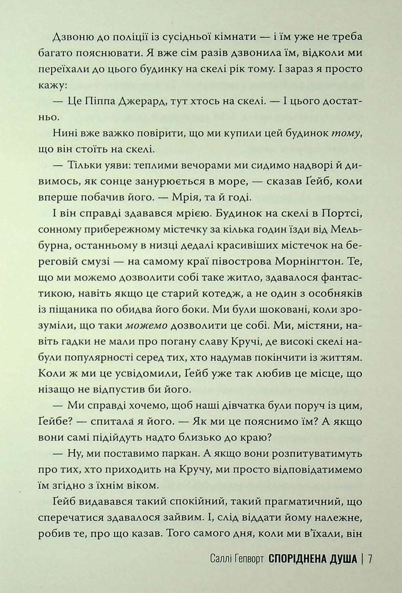 Споріднена душа