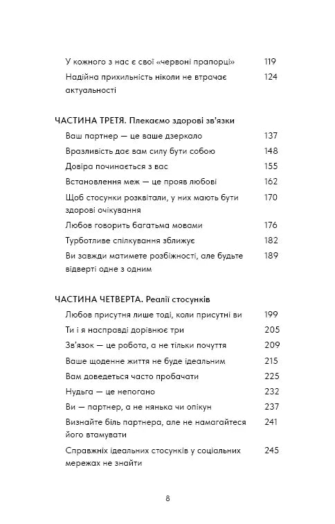 Things No One Taught Us About Love. Як будувати здорові стосунки із собою та оточенням