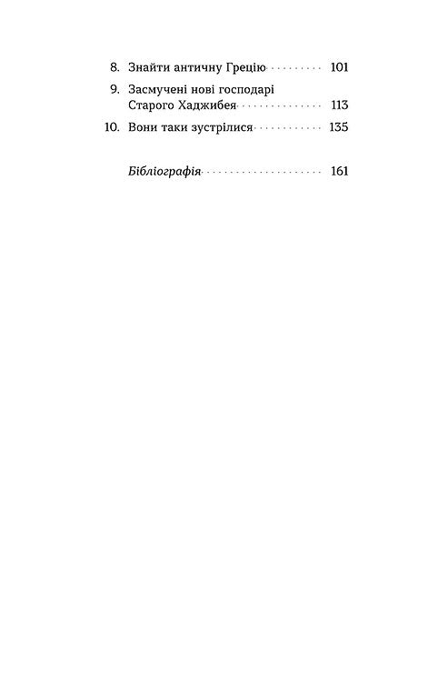 Одеса. Степом і Морем розказана історія