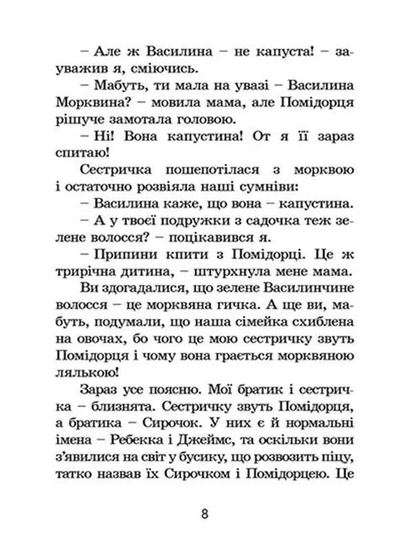 Канікули з близнятами