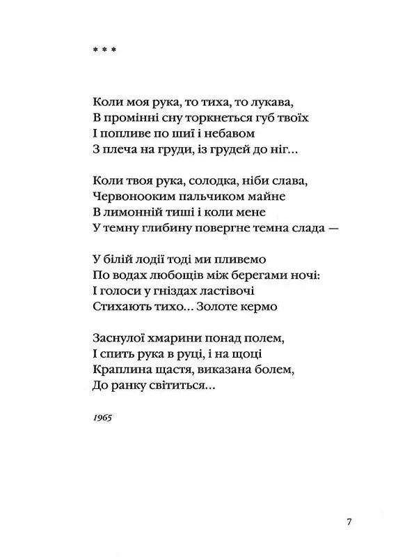 На срібнім березі