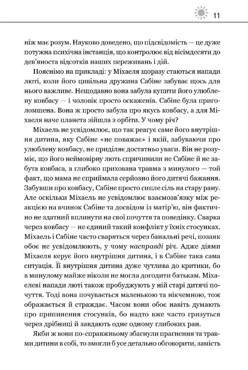 Твоїй внутрішній дитині потрібен дім