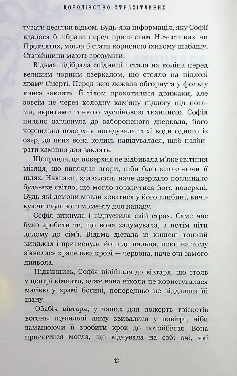 Королівство Страхітливих