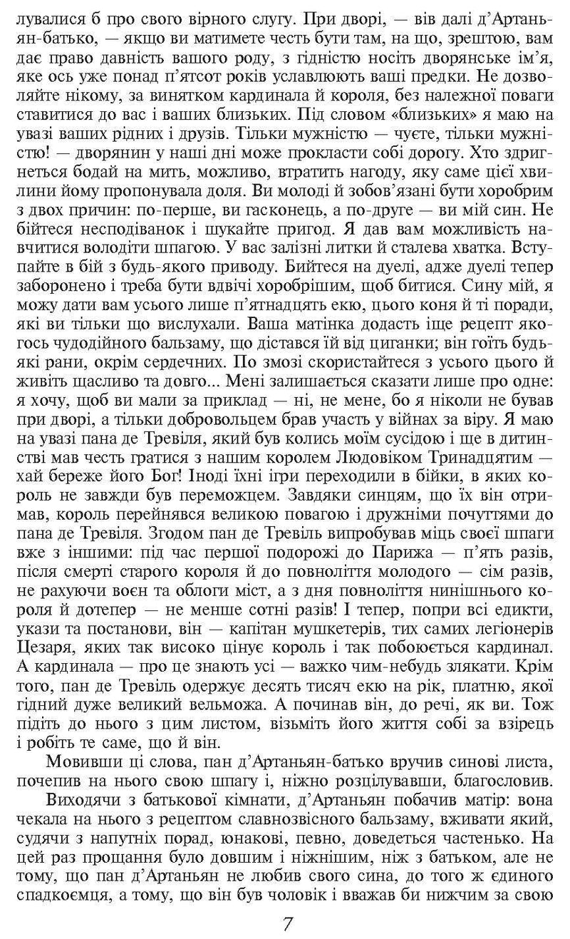 Три мушкетери