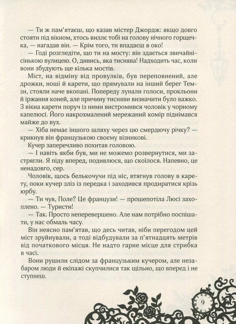 Таймлес. Сапфірова книга