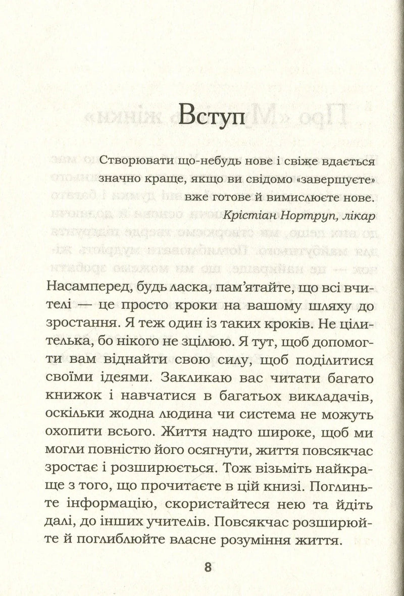 Мудрість жінки