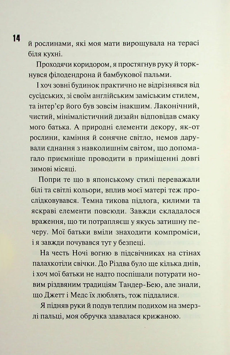 Ніч вогню