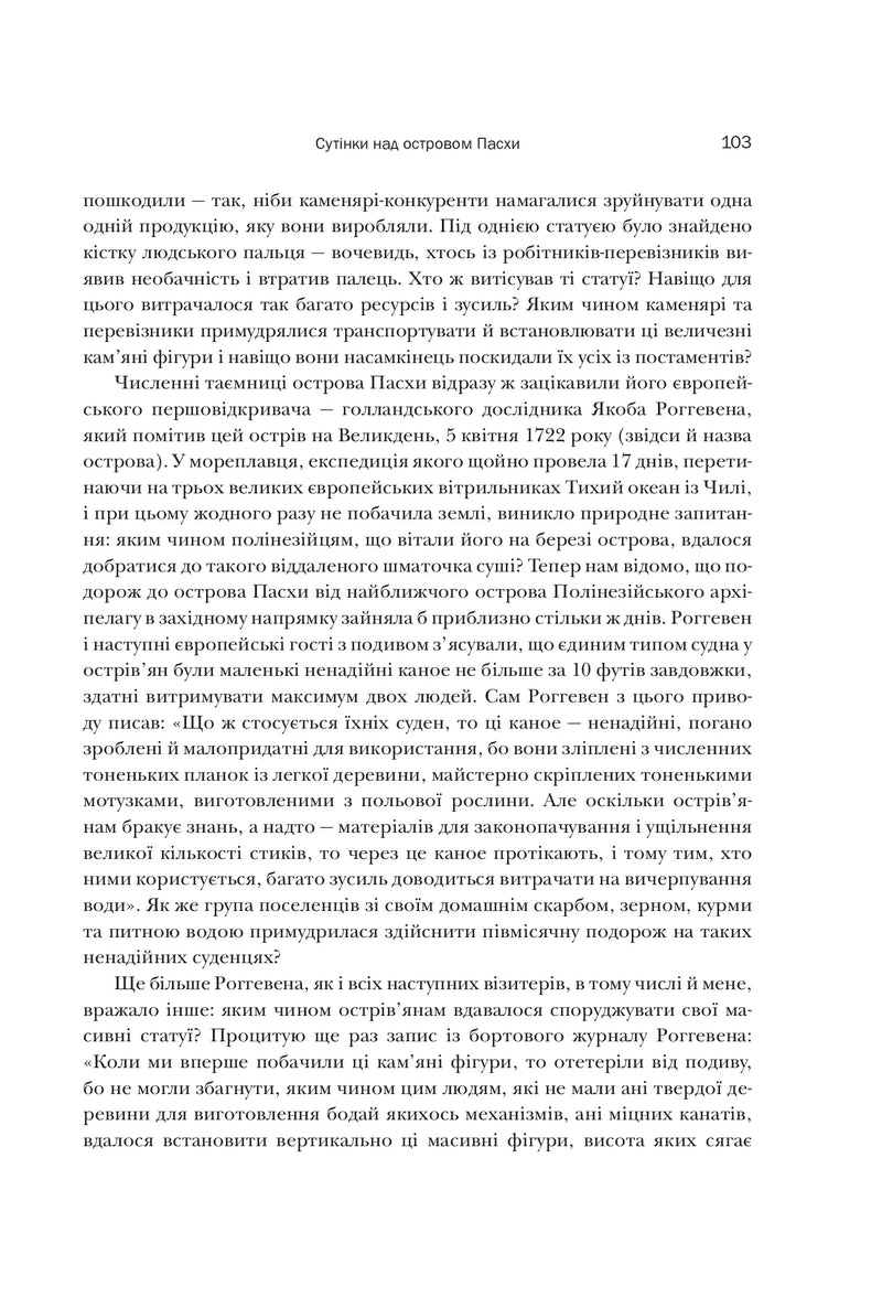 Колапс. Чому одні суспільства занепадають, а інші успішно розвиваються