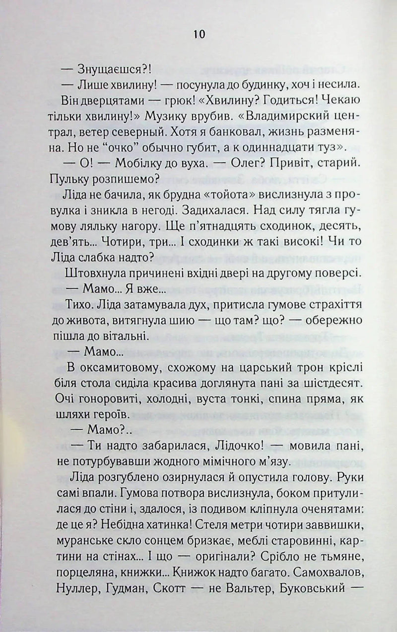 Мати все