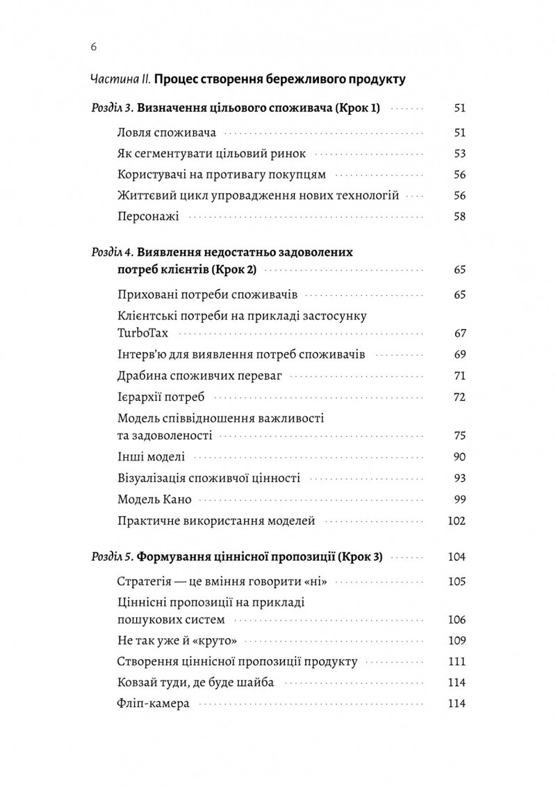 Настільна книга бережливого підприємця. Як упроваджувати інновації за допомогою MVP та швидкого зворотного зв’язку