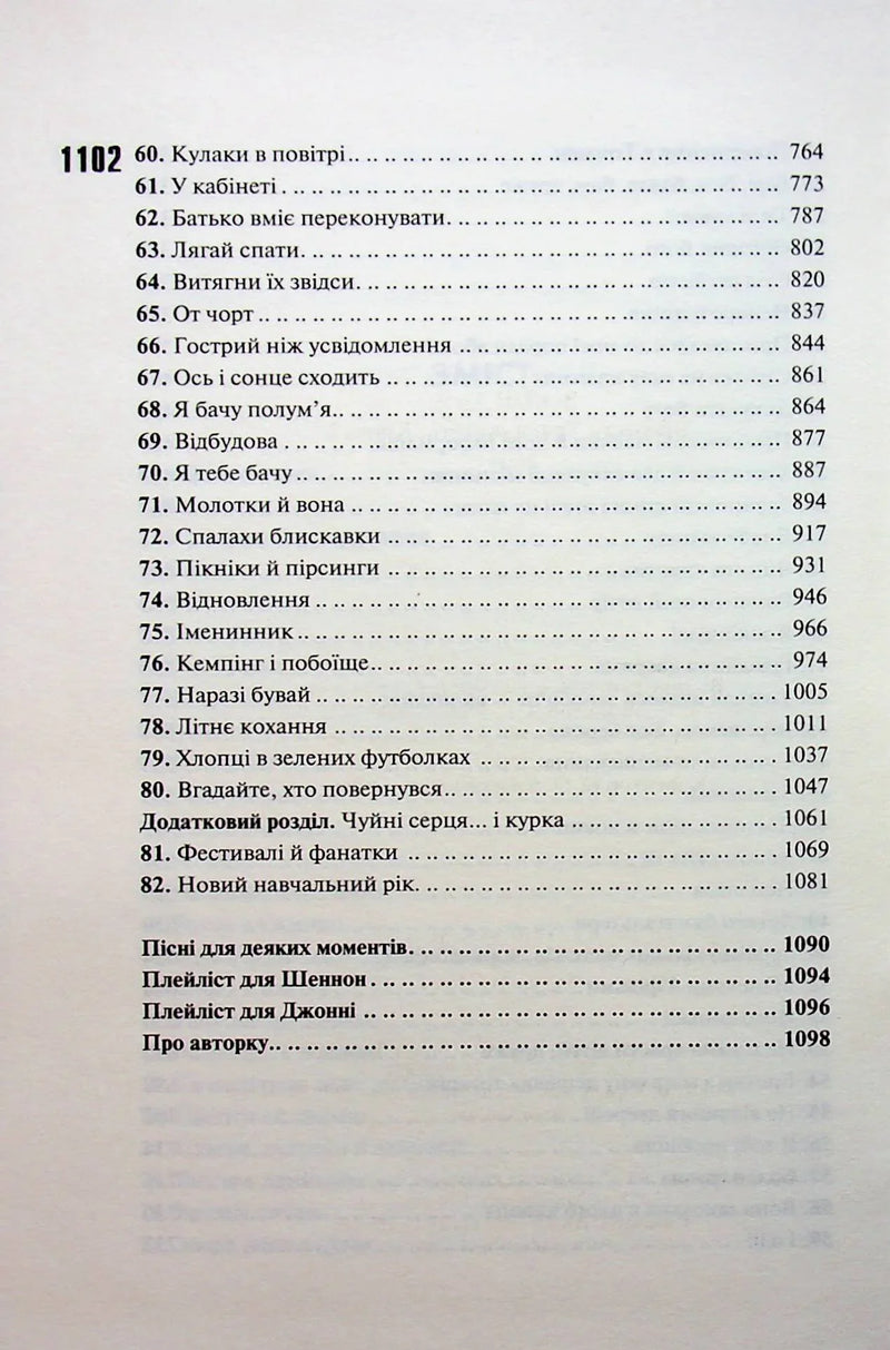 Вберегти Тринадцятого
