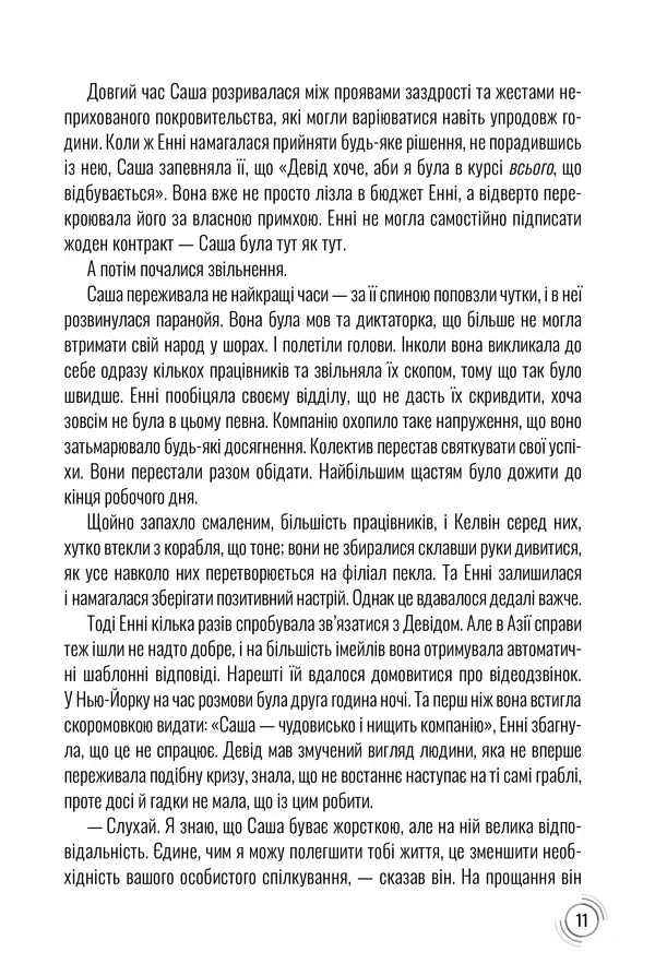 Придурки на роботі. Токсичні колеги і що з ними робити