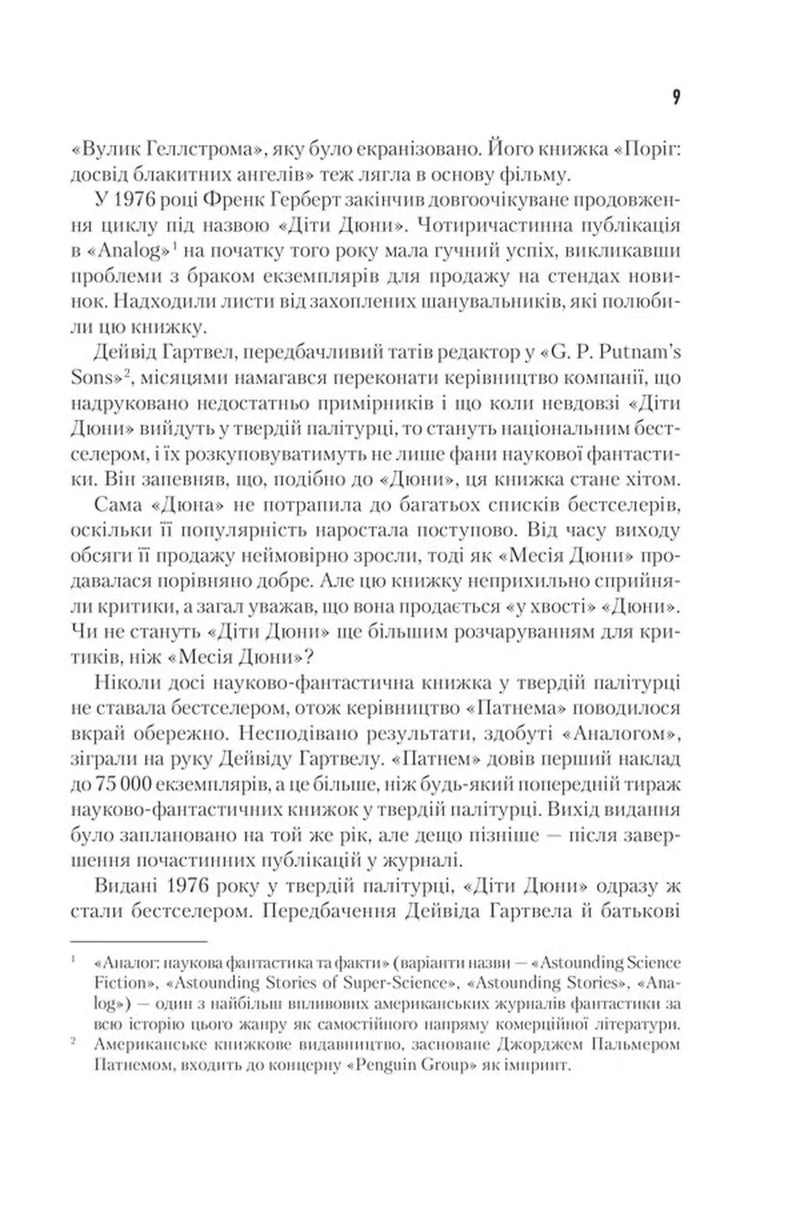 Діти Дюни