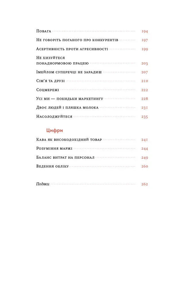Що я знаю про роботу кав’ярень. Реалії бізнесу від власника мережі 3fe Coffee