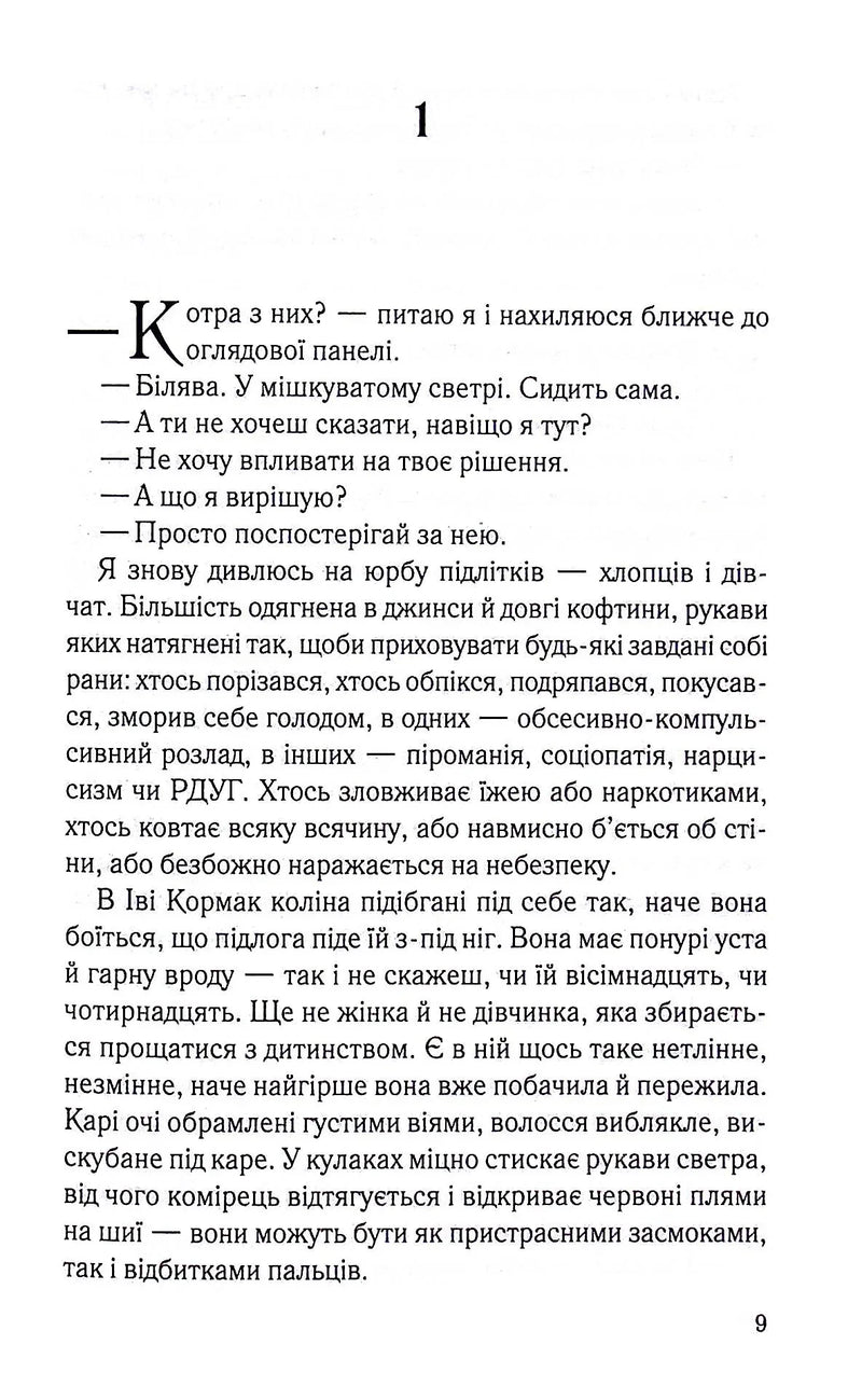 Хороша дівчинка, погана дівчинка