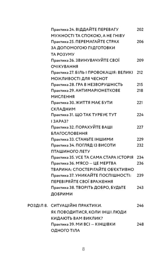 Маленька книга стоїцизму