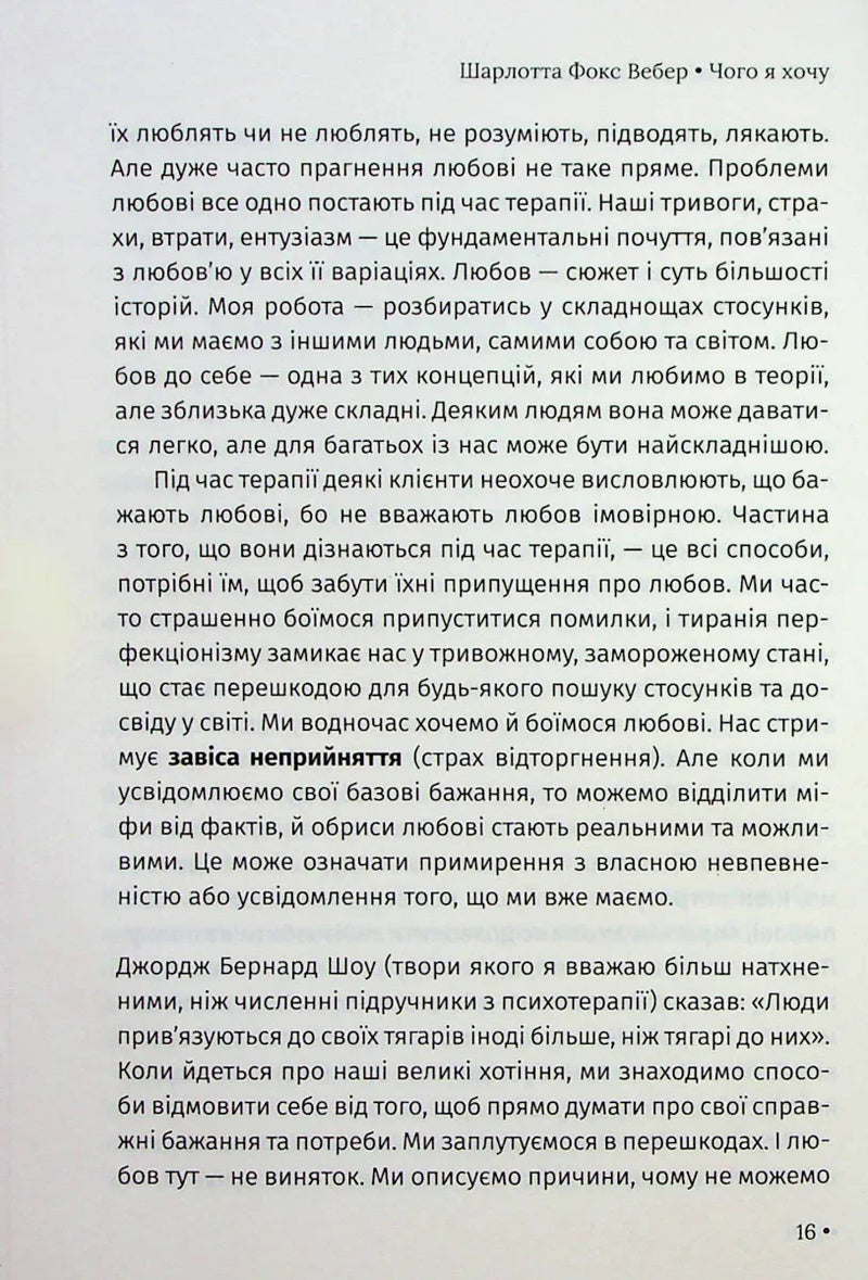 Чого я хочу. Дванадцять потаємних бажань, щоб підкорити світ