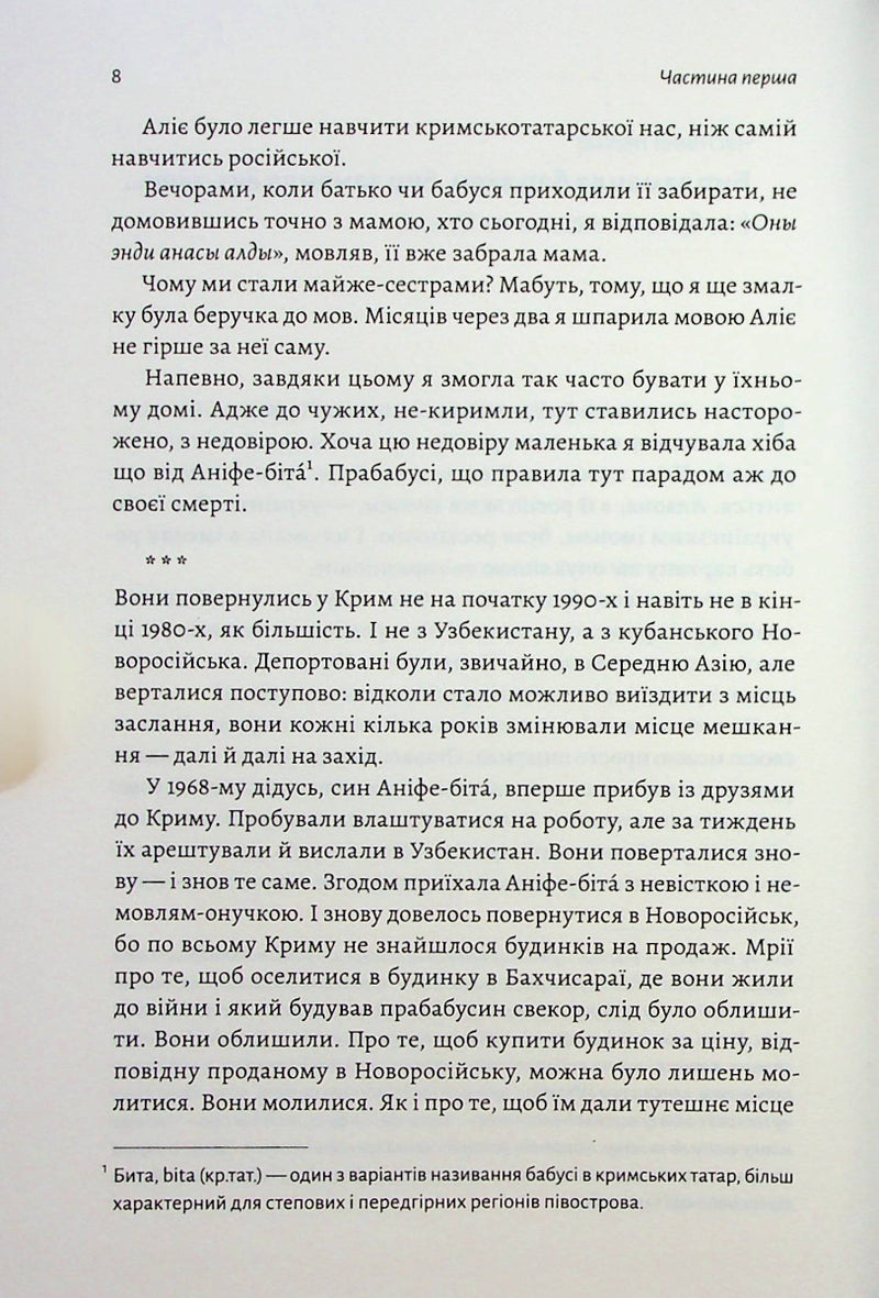 За Перекопом є земля