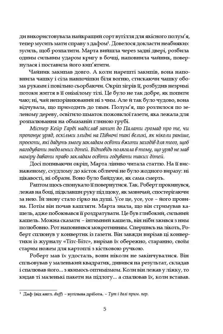 Зорі дивляться вниз