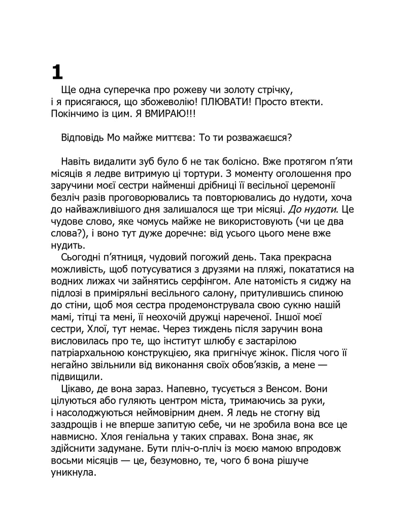 І все змінилось за мить