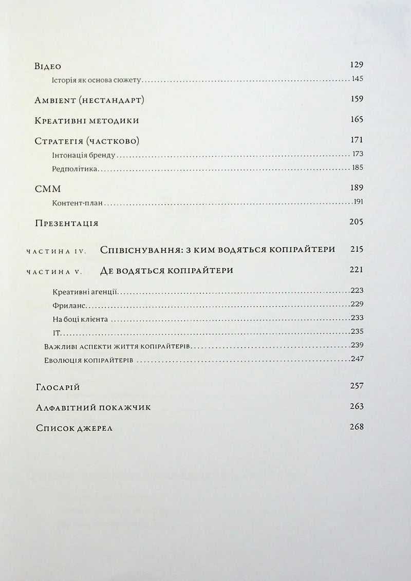 Енциклопедія копірайтингу. Практичний посібник з існування для українських копірайтерів