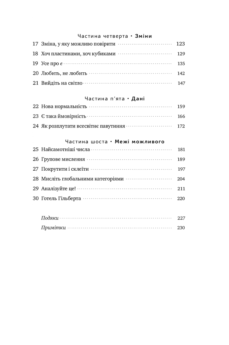 Екскурсія математикою. Як через готелі, риб, камінці і пасажирів зрозуміти цю науку