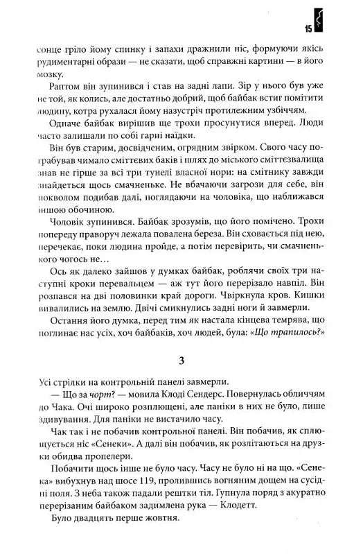 Під куполом
