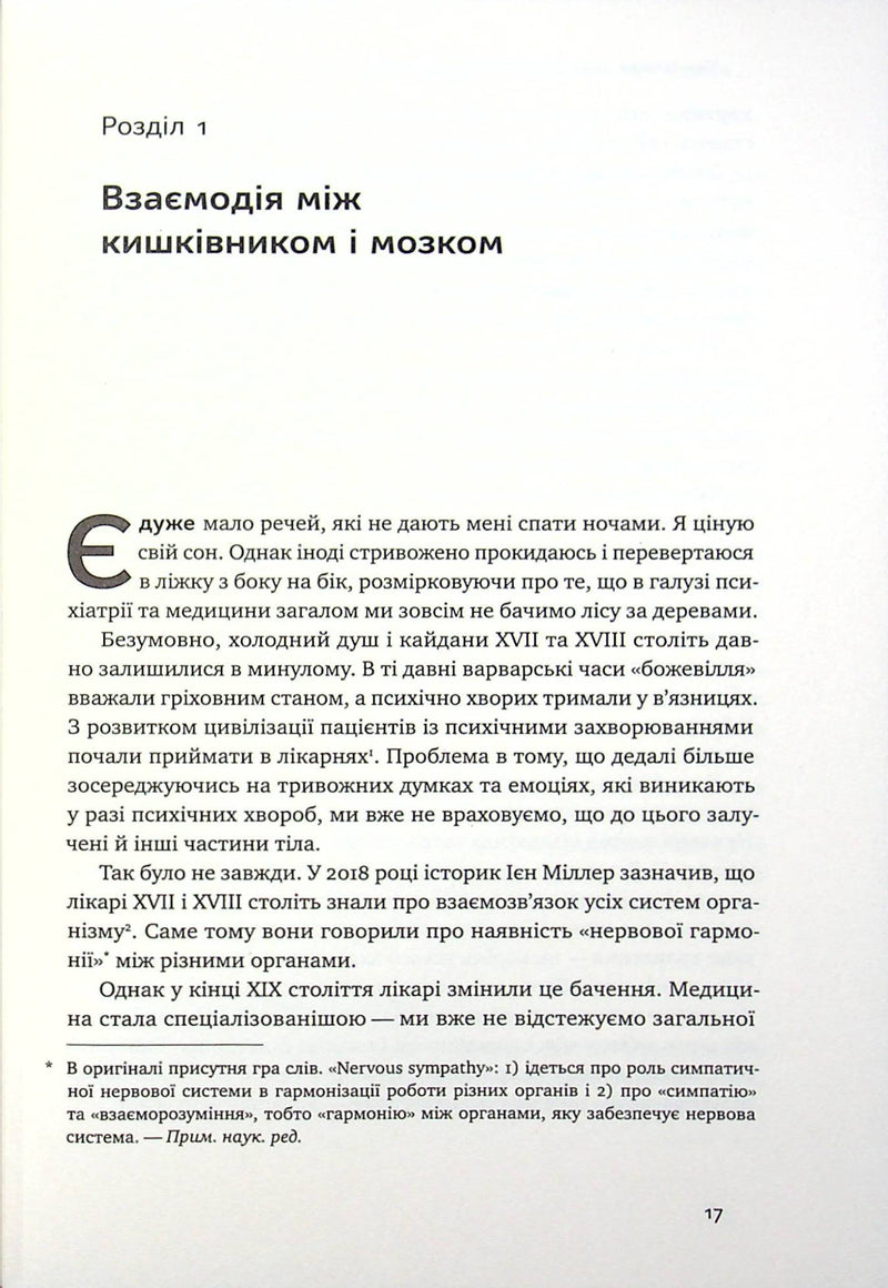 Їжа для ментального здоров'я. Як харчуватися, щоб жити без стресу, депресії, тривожності