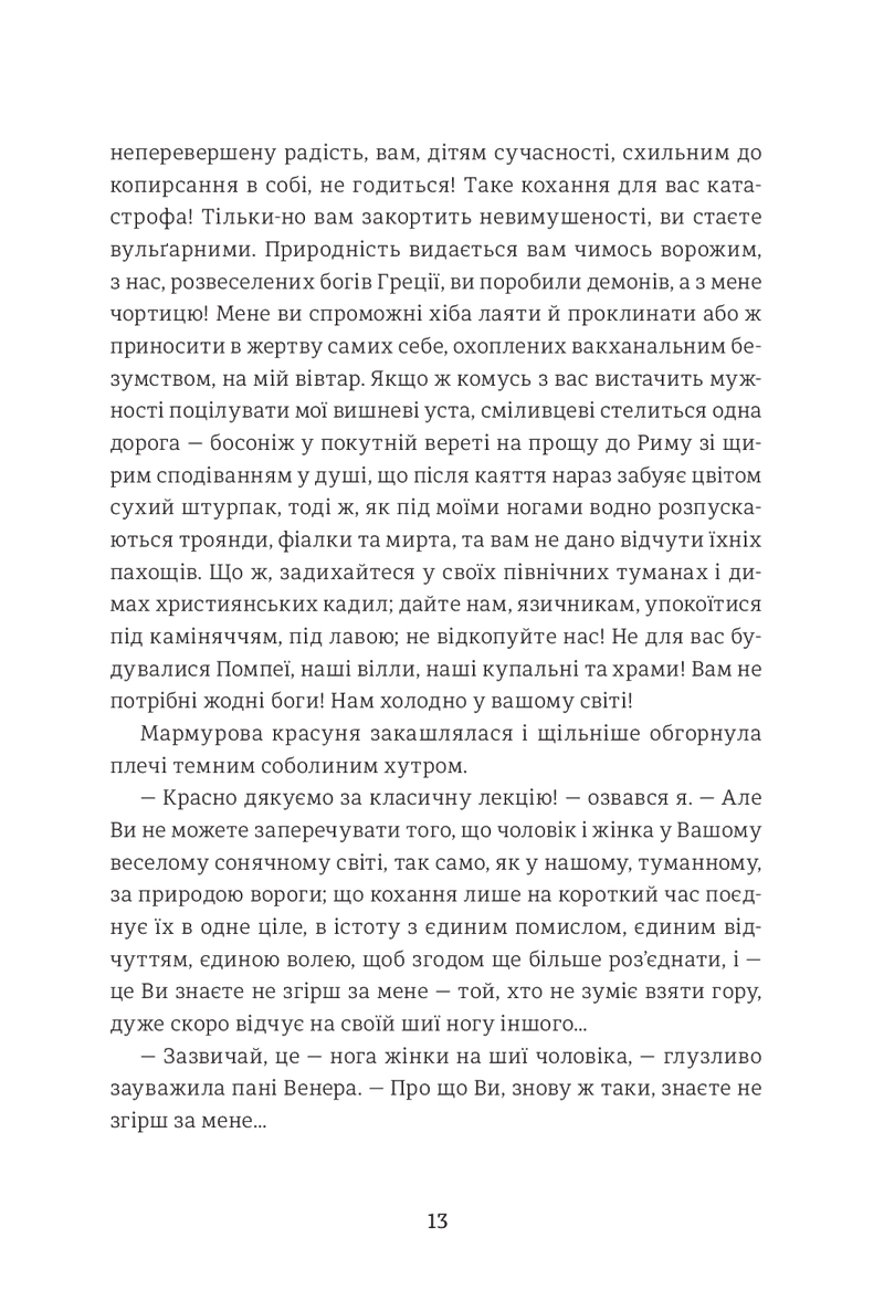 Венера в хутрі