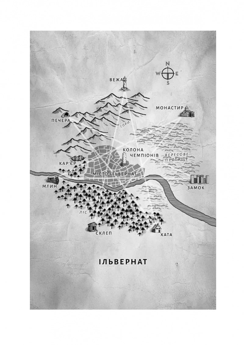 Всі ми приречені. Всі ми лиходії. Книга 2