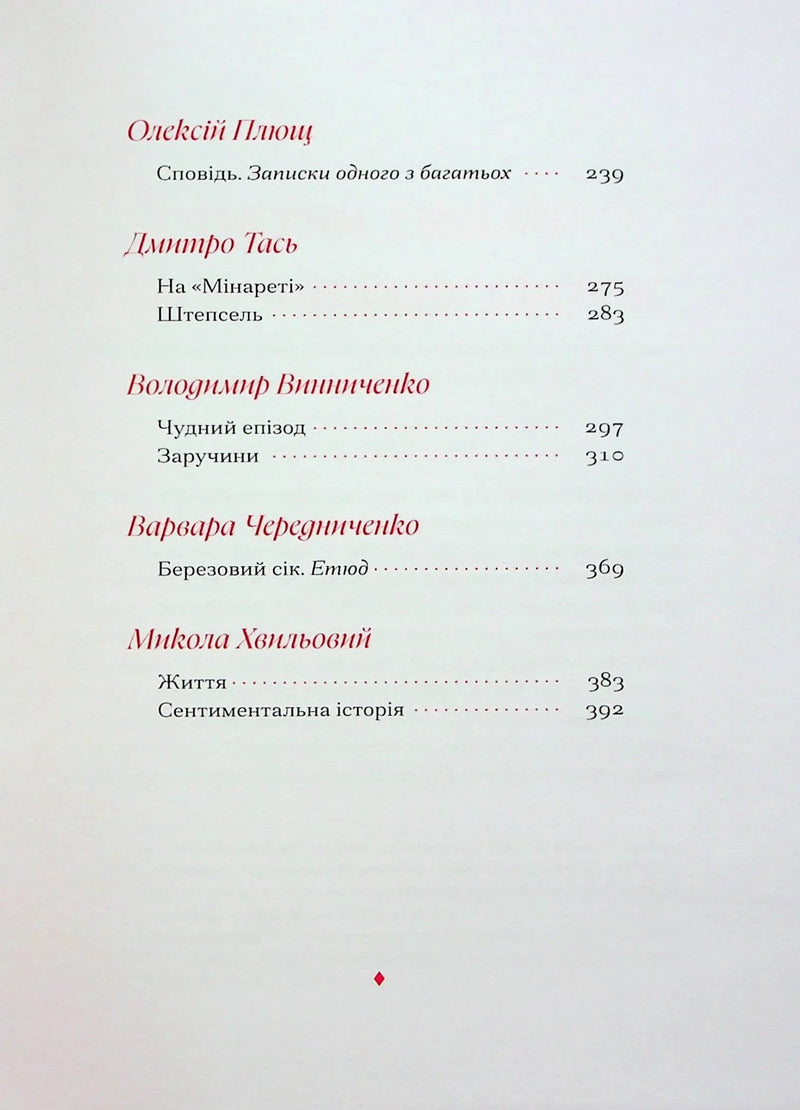 Гіменей розкутий. Добірка української еротичної прози