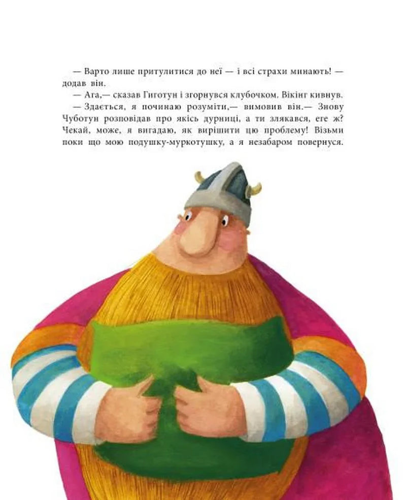 Таппі та подушка для Гиготуна