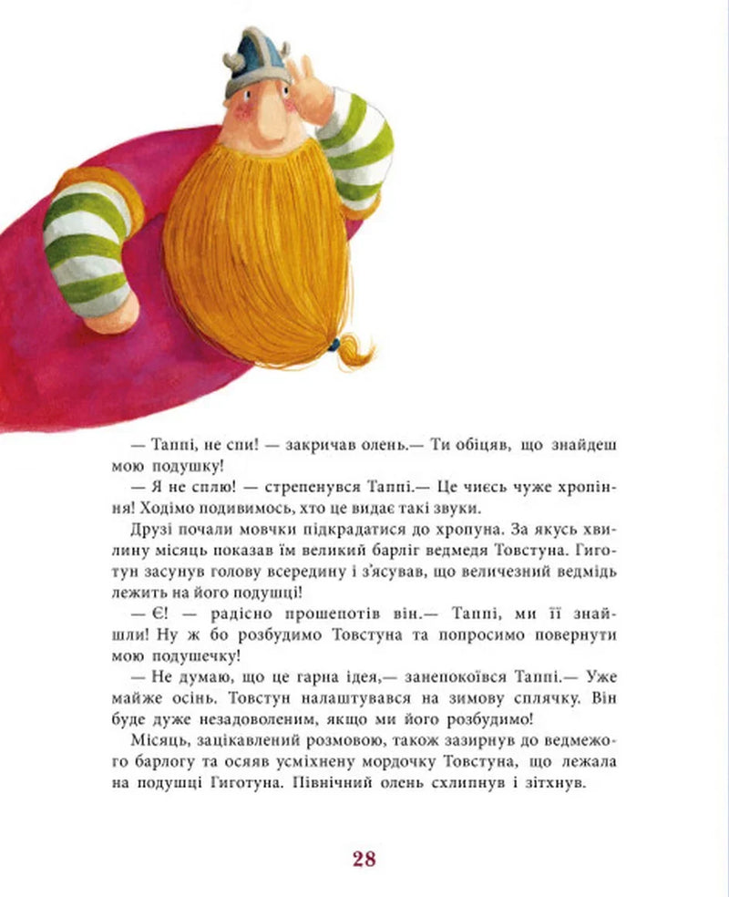 Таппі та святковий торт