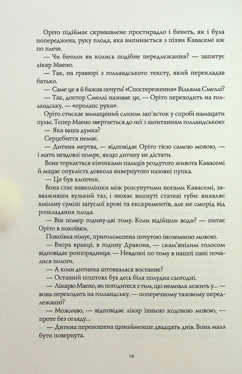 Тисяча осеней Якоба де Зута