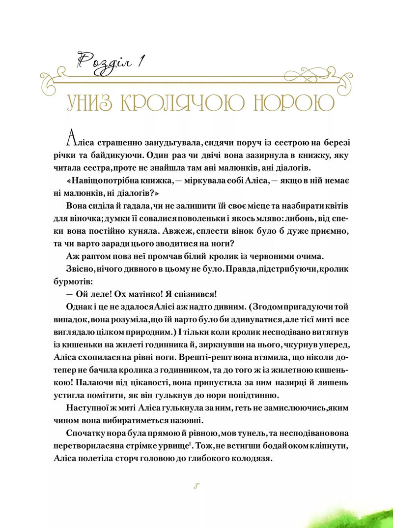 Пригоди Аліси в Дивокраї