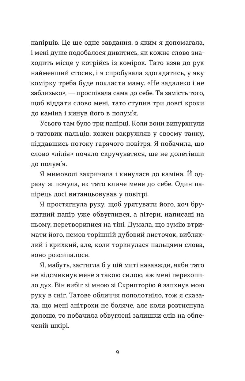 Словник загублених слів