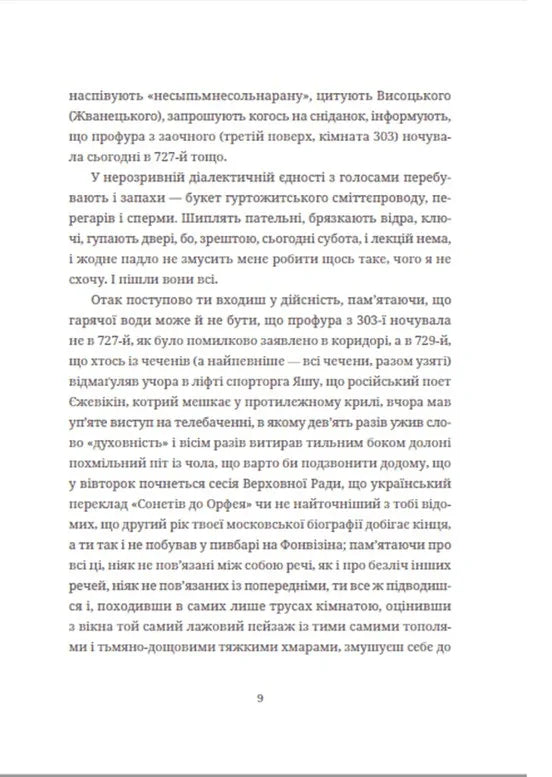 Московіада