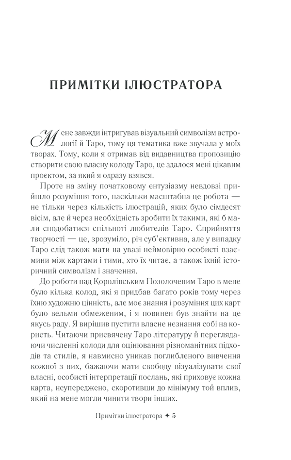 Королівське Позолочене Таро