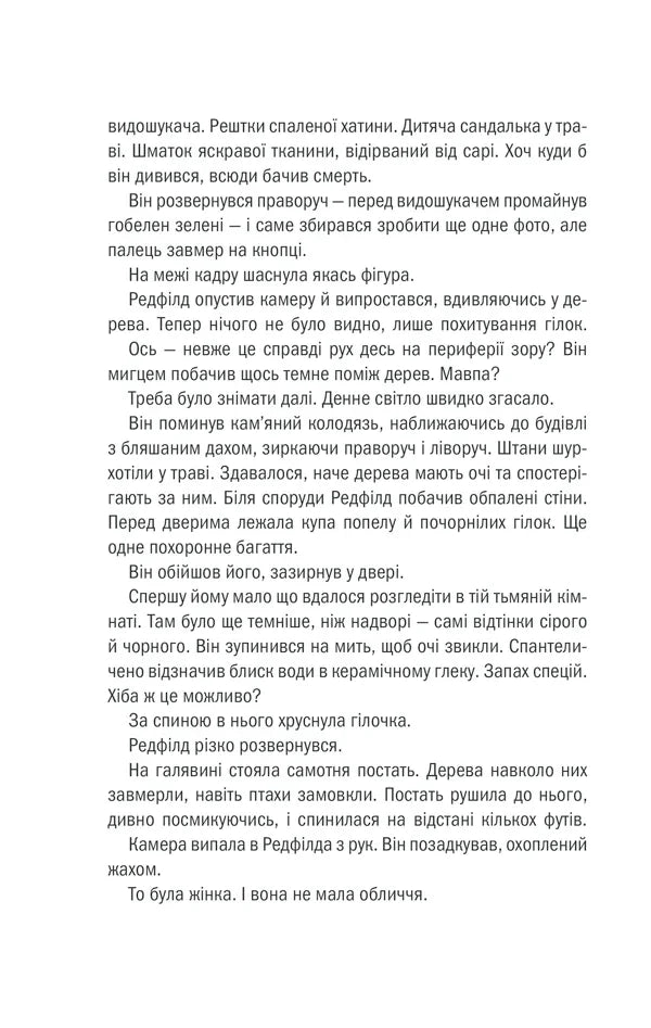 Грішна