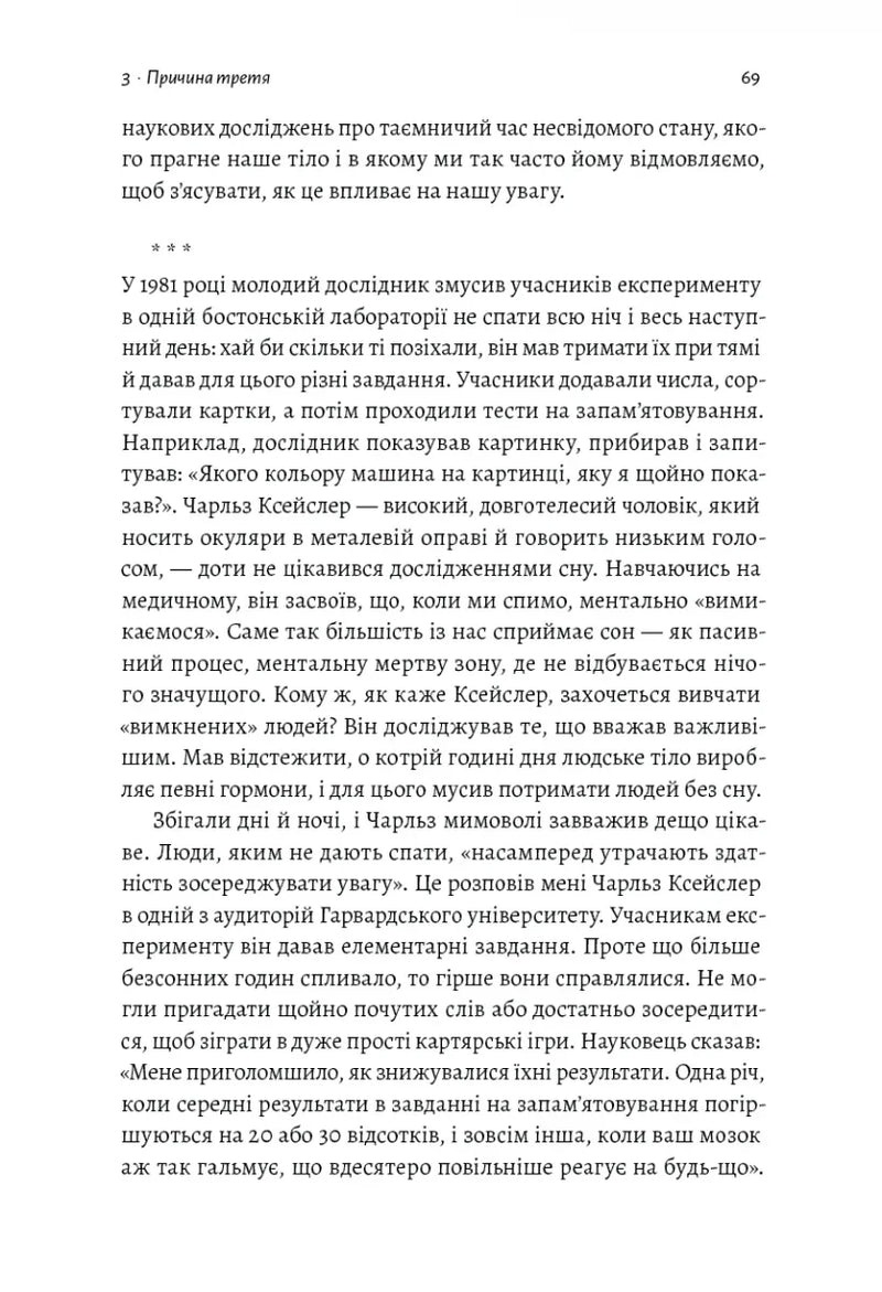 Мистецтво зосереджуватися. Як у нас вкрали увагу