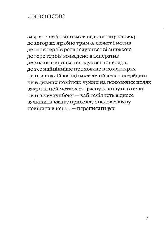 Сторінка української книги з текстом та поетичною прозою — книги українською | BookCafe