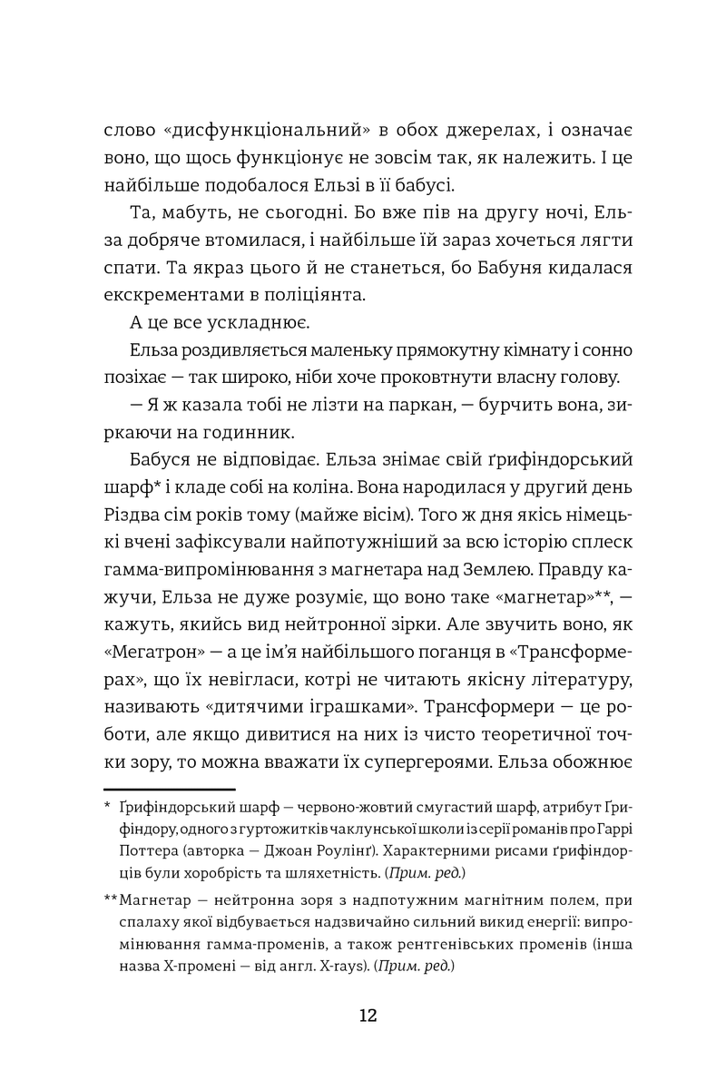 Моя бабуся просить їй вибачити